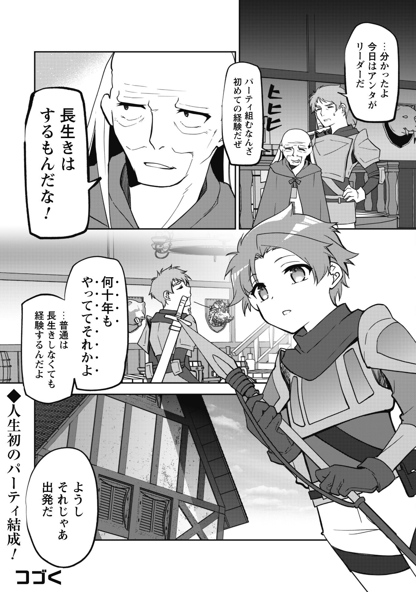 冒険者ギルドが十二歳からしか入れなかったので、サバよみました。 第7.1話 - Page 13