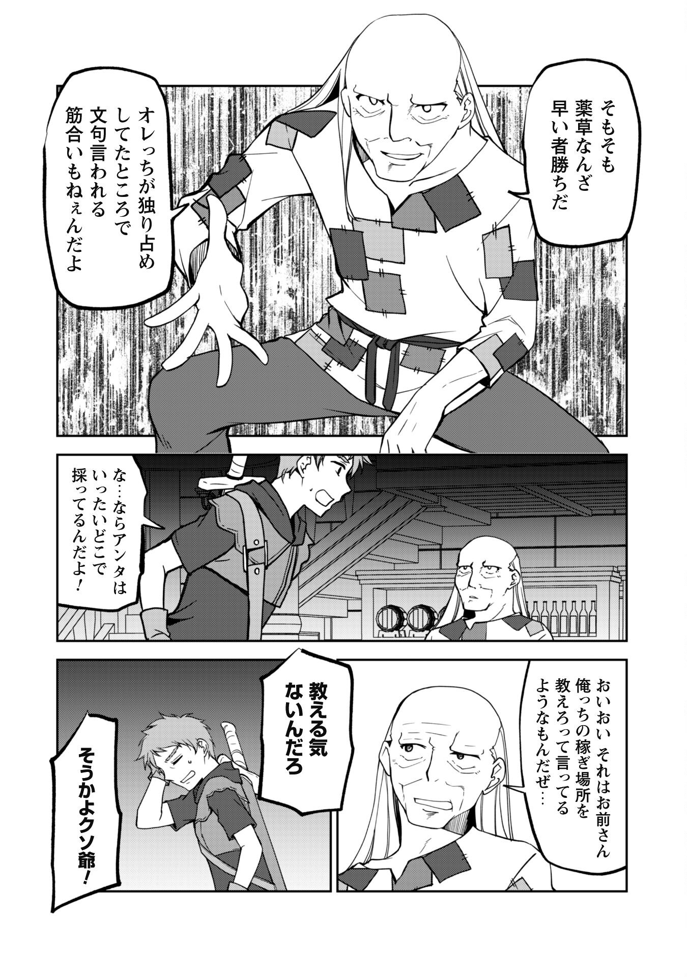 冒険者ギルドが十二歳からしか入れなかったので、サバよみました。 第7.1話 - Page 5