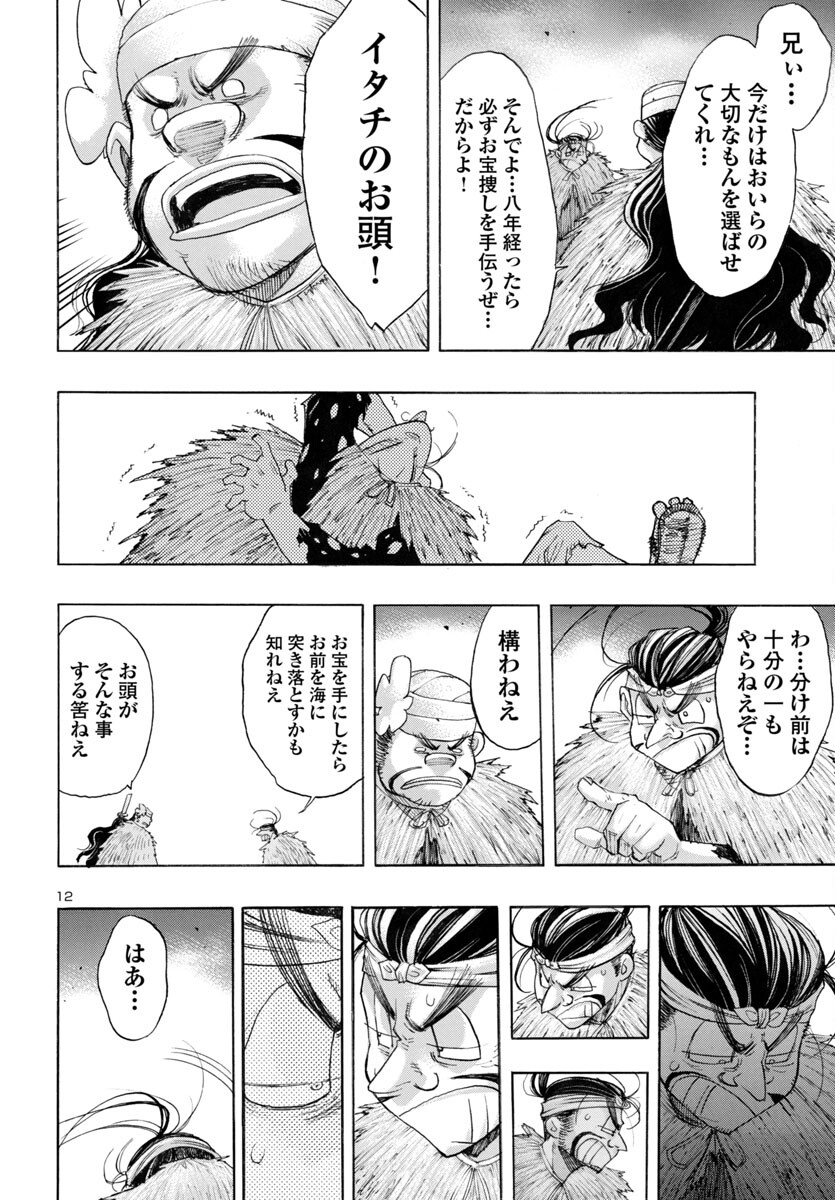 どろろと百鬼丸伝 第64話 - Page 12