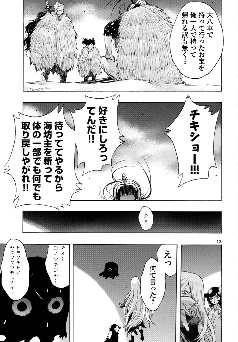 どろろと百鬼丸伝 第64話 - Page 13