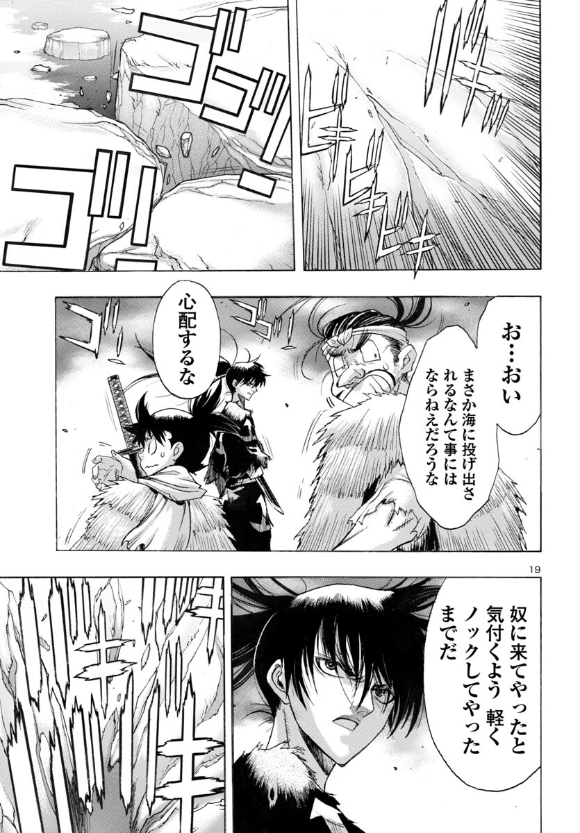 どろろと百鬼丸伝 第64話 - Page 19