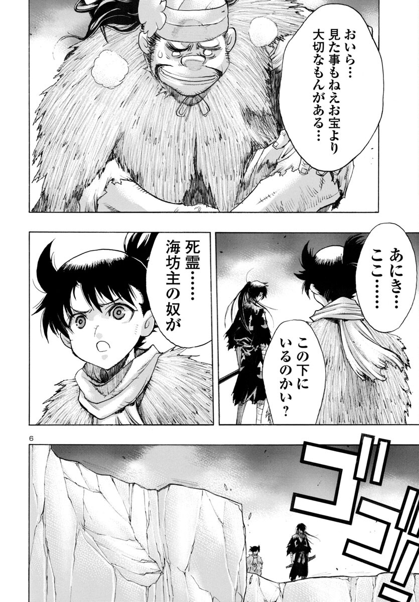 どろろと百鬼丸伝 第64話 - Page 6