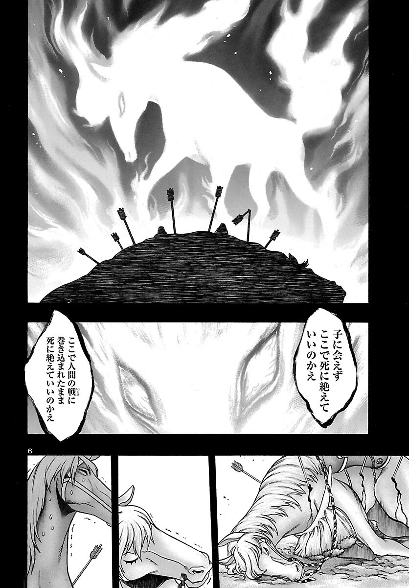 どろろと百鬼丸伝 第37話 - Page 6