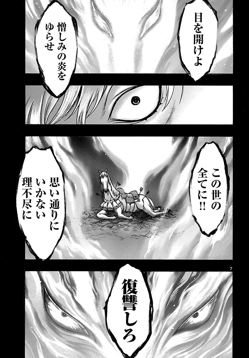 どろろと百鬼丸伝 第37話 - Page 7