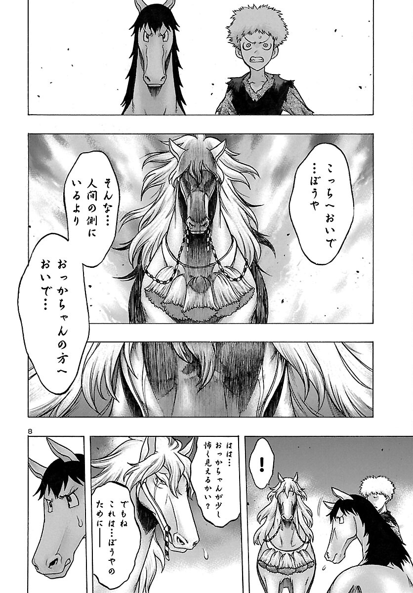 どろろと百鬼丸伝 第37話 - Page 8