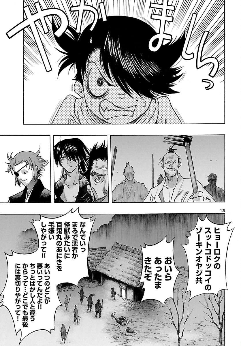 どろろと百鬼丸伝 第32話 - Page 14