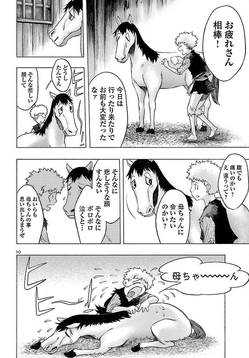 どろろと百鬼丸伝 第31話 - Page 10