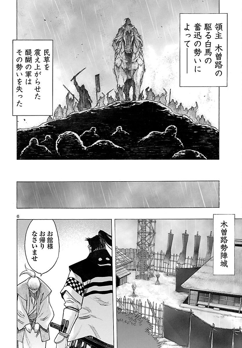 どろろと百鬼丸伝 第31話 - Page 6