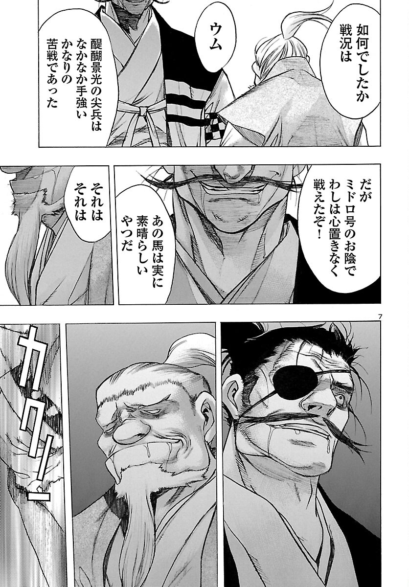 どろろと百鬼丸伝 第31話 - Page 7