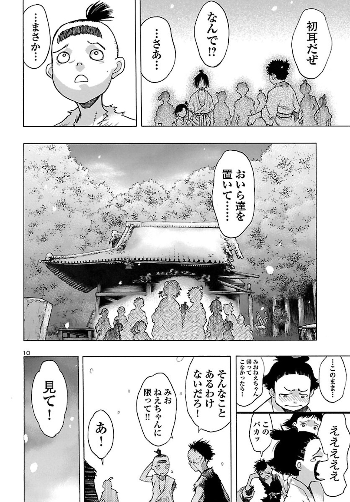 どろろと百鬼丸伝 第21話 - Page 10