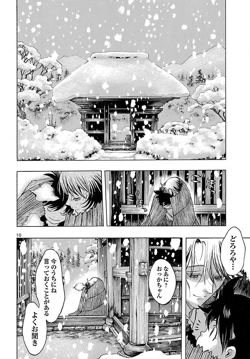 どろろと百鬼丸伝 第42話 - Page 11