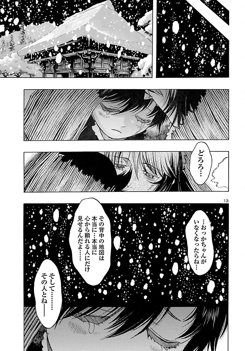 どろろと百鬼丸伝 第42話 - Page 14