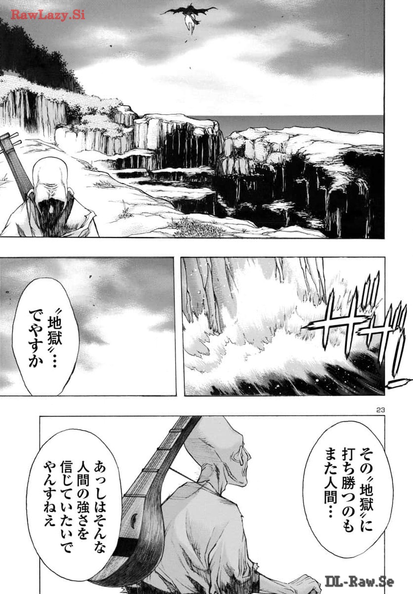 どろろと百鬼丸伝 第65話 - Page 23