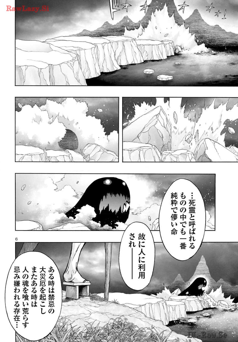 どろろと百鬼丸伝 第65話 - Page 6