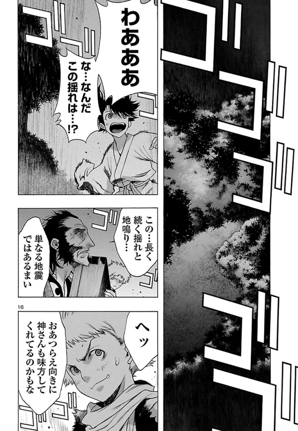 どろろと百鬼丸伝 第14話 - Page 16