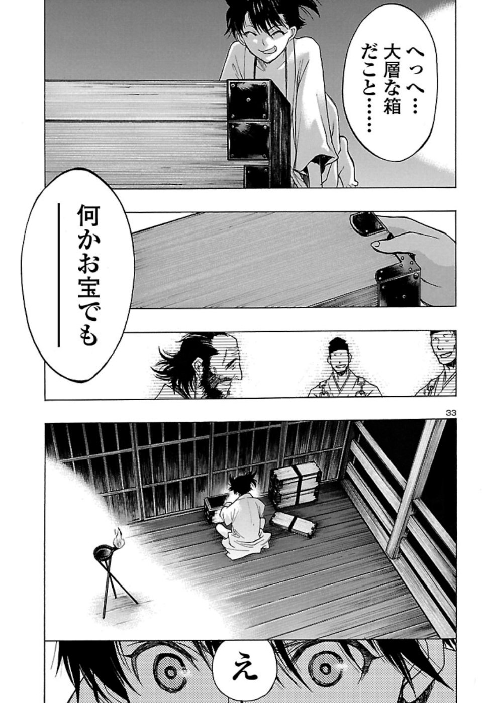 どろろと百鬼丸伝 第11話 - Page 33