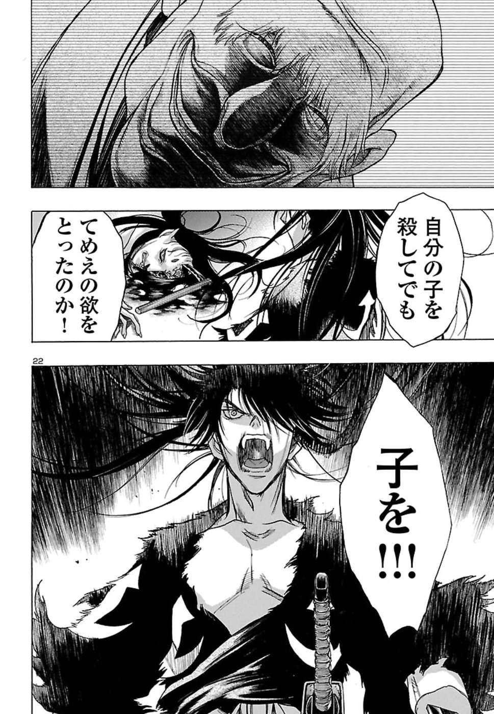 どろろと百鬼丸伝 第5話 - Page 22