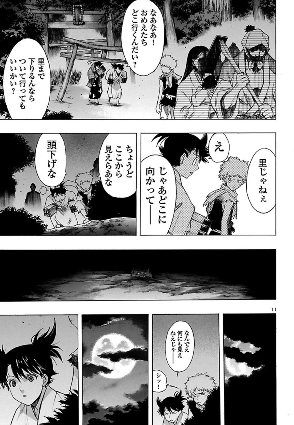 どろろと百鬼丸伝 第13話 - Page 11