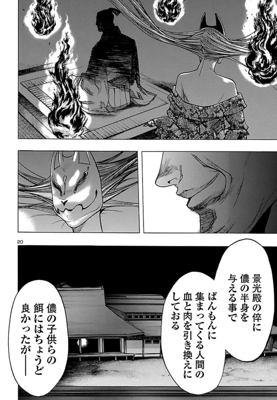 どろろと百鬼丸伝 第12話 - Page 21