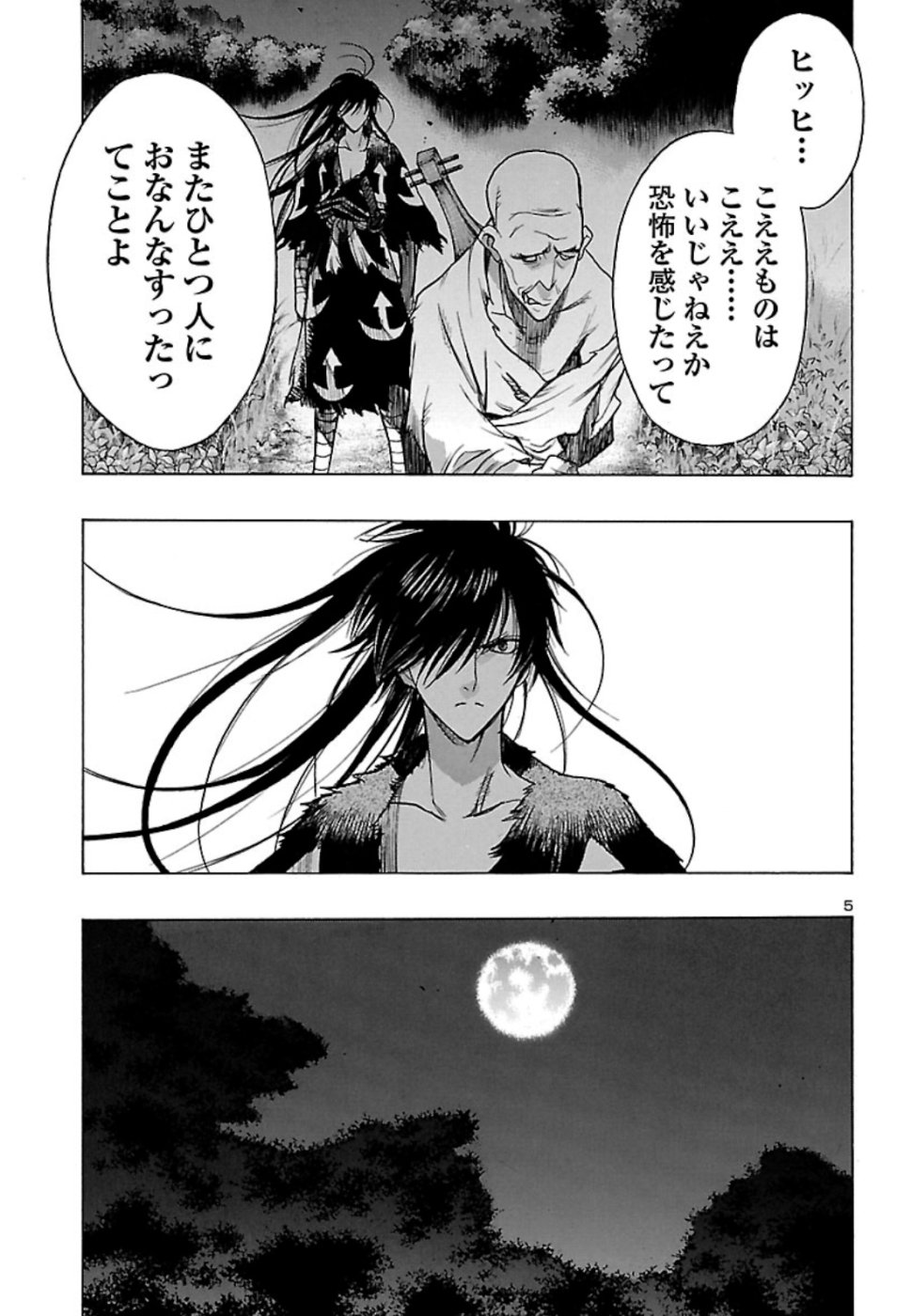 どろろと百鬼丸伝 第12話 - Page 6