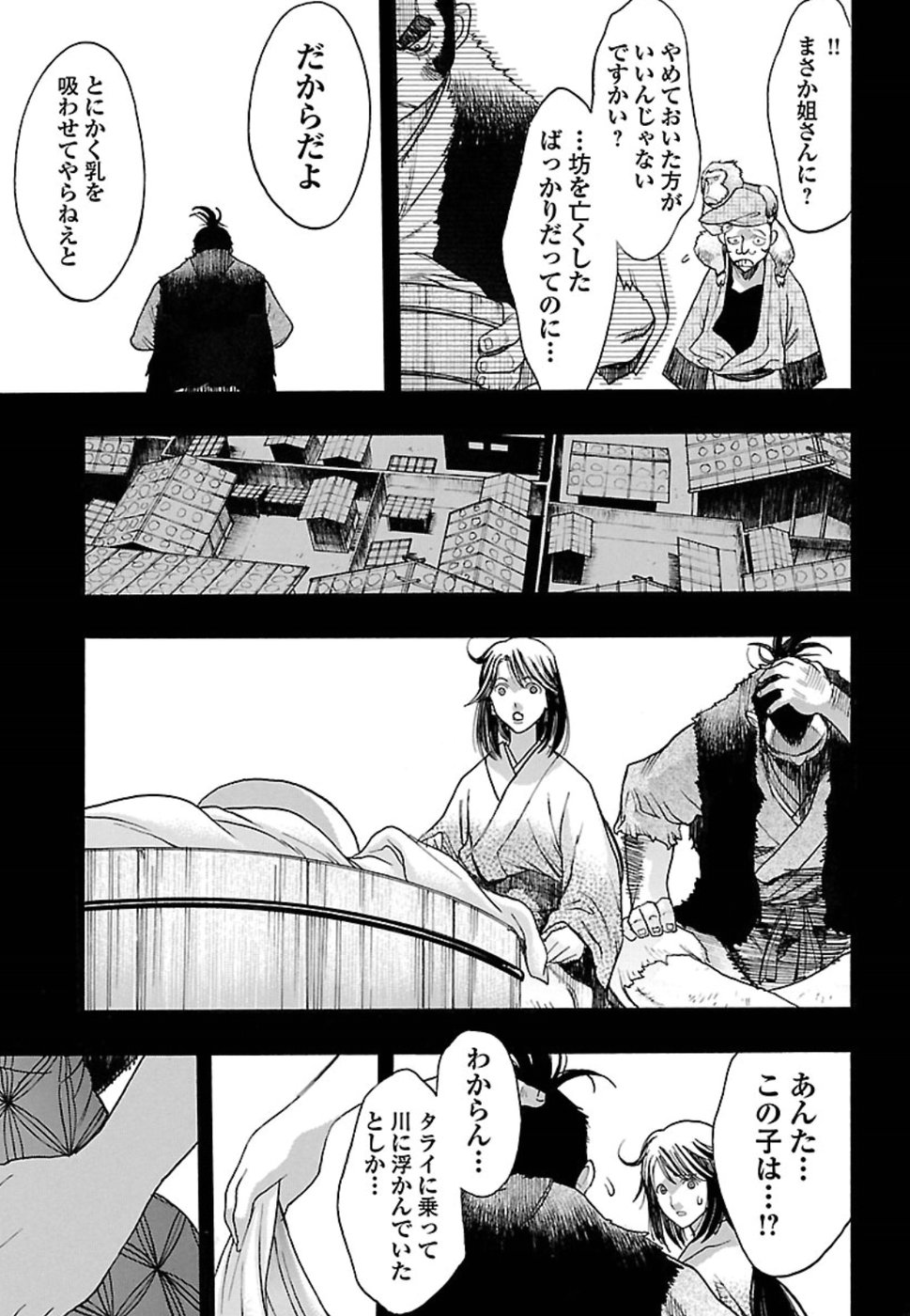 どろろと百鬼丸伝 第7話 - Page 15