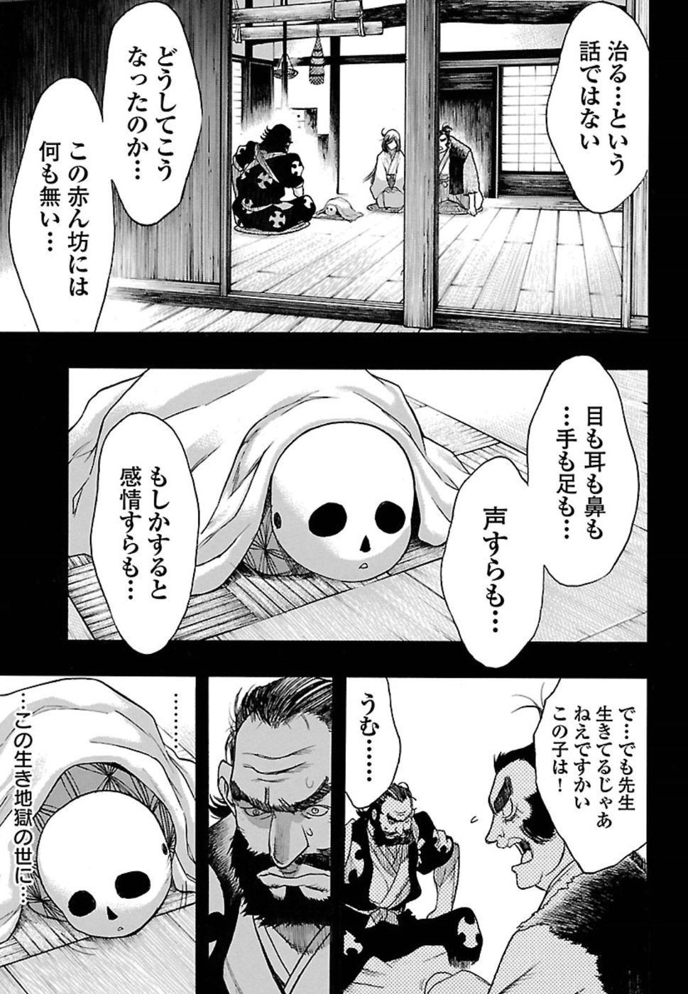 どろろと百鬼丸伝 第7話 - Page 21