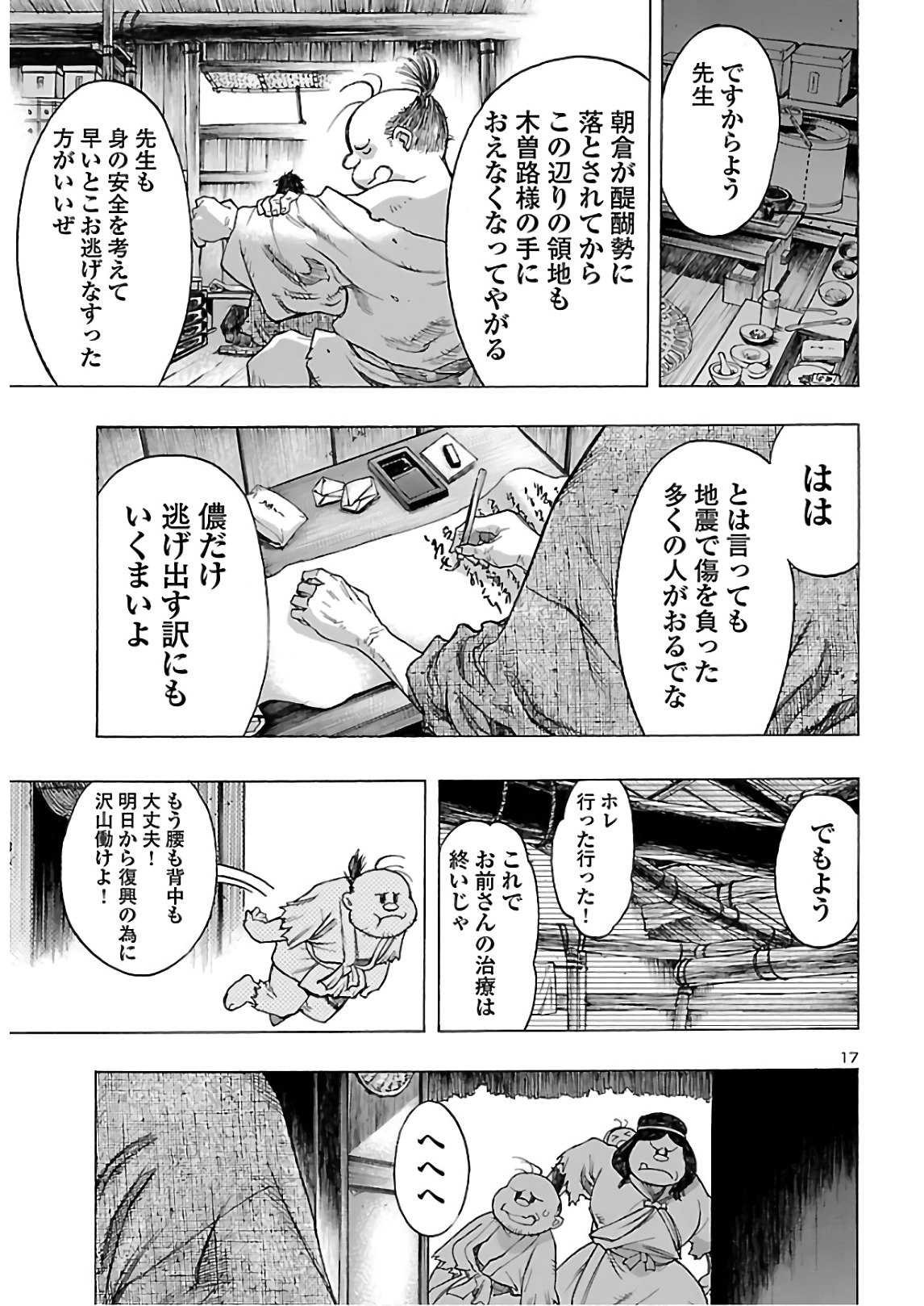 どろろと百鬼丸伝 第24話 - Page 17