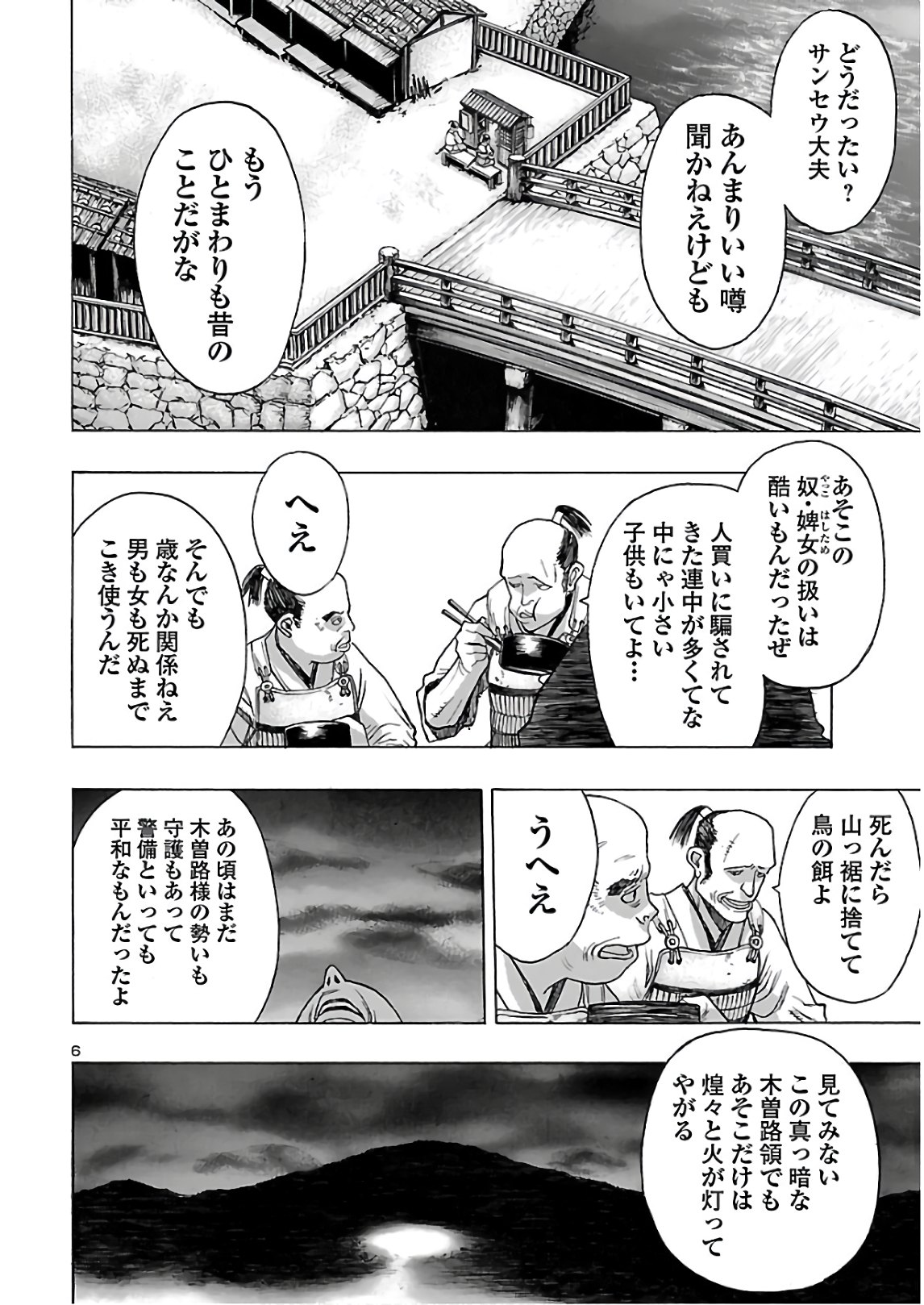 どろろと百鬼丸伝 第24話 - Page 6