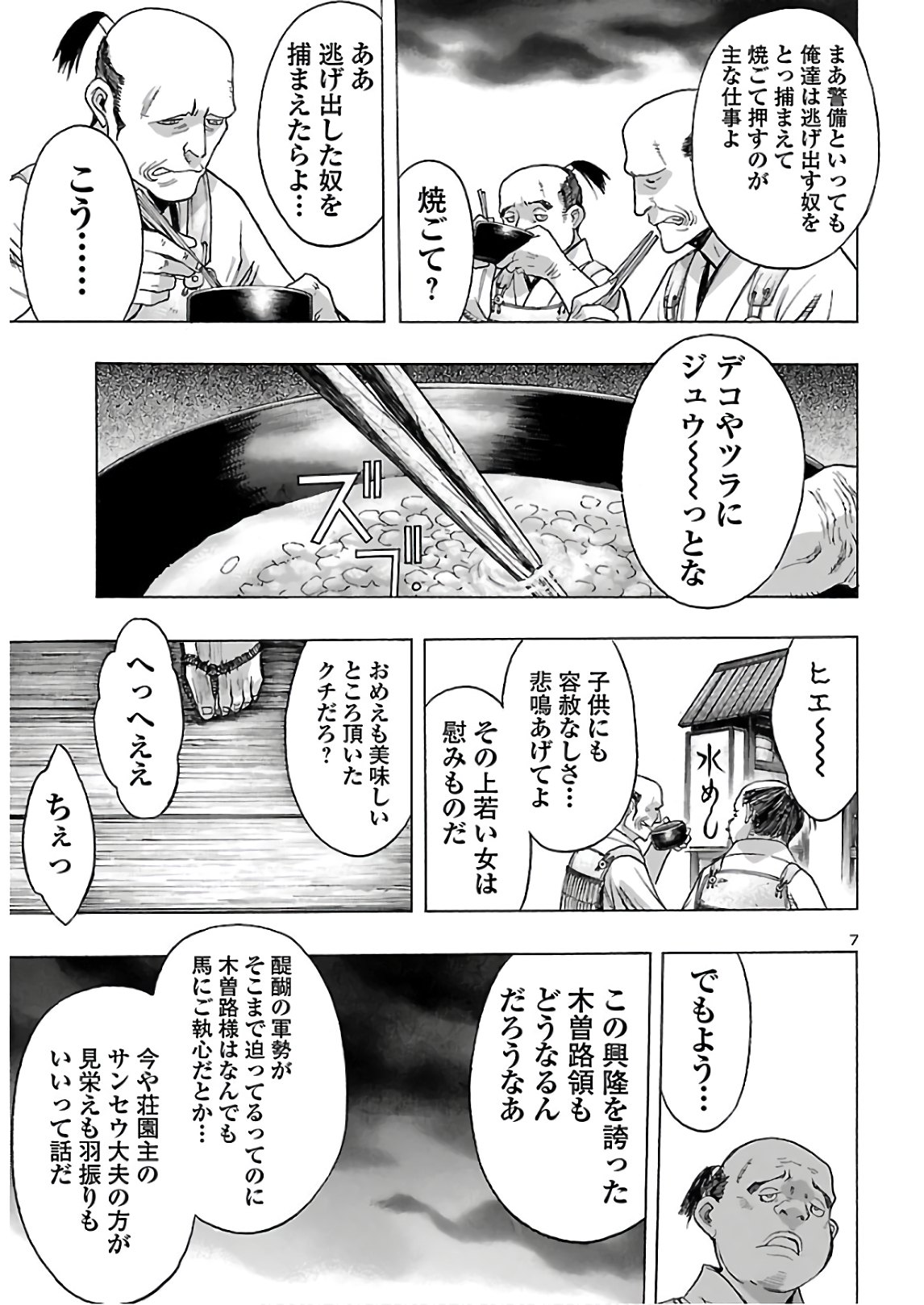 どろろと百鬼丸伝 第24話 - Page 7