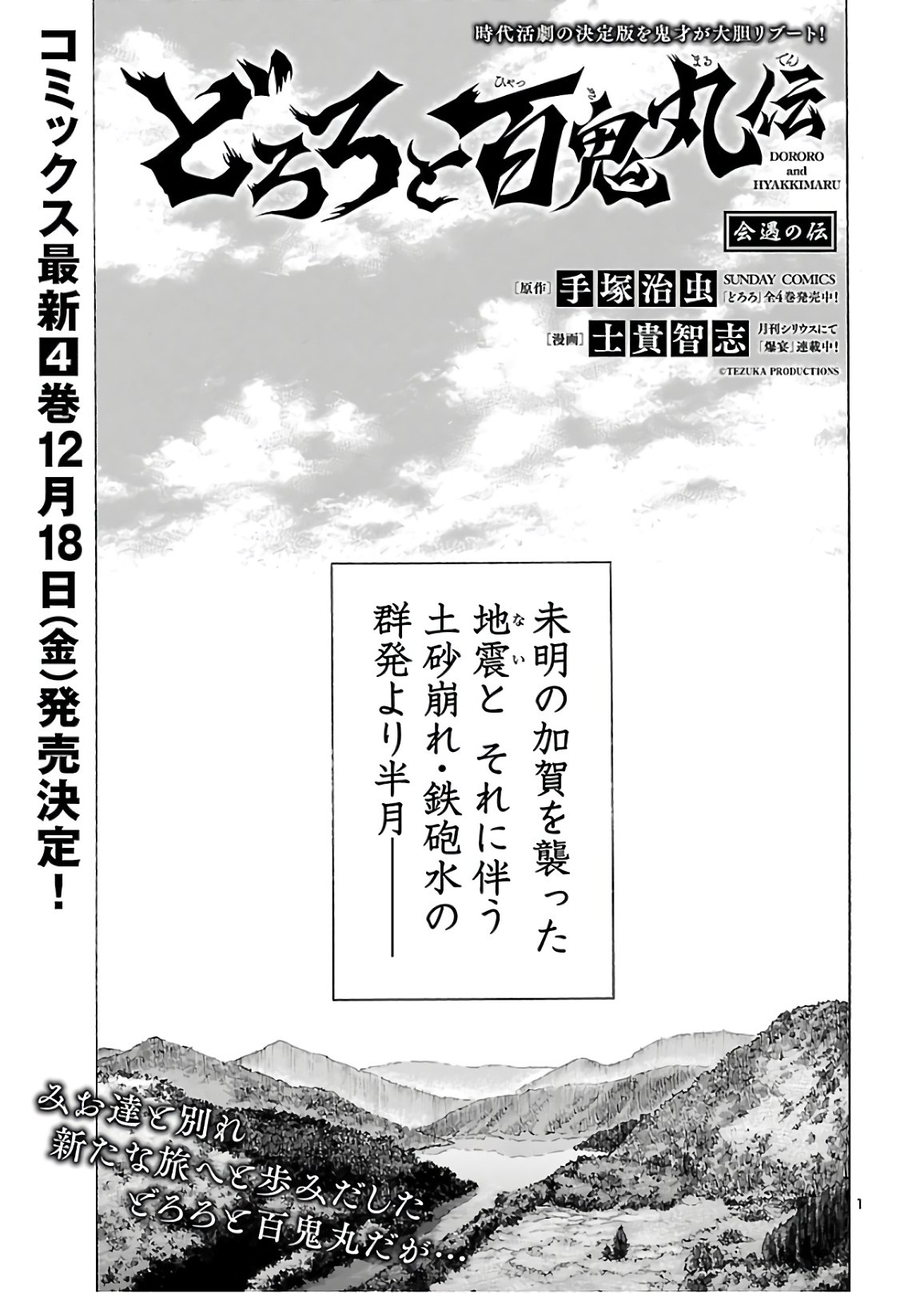 どろろと百鬼丸伝 第23話 - Page 1