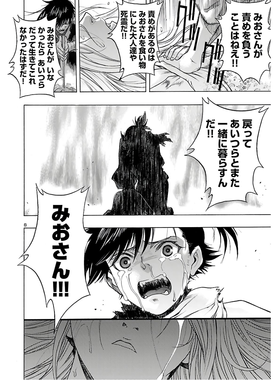 どろろと百鬼丸伝 第22話 - Page 8