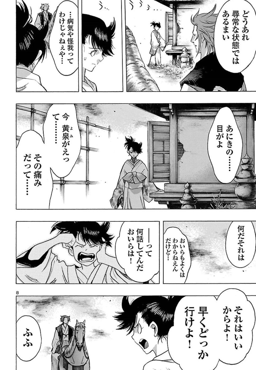 どろろと百鬼丸伝 第6話 - Page 8