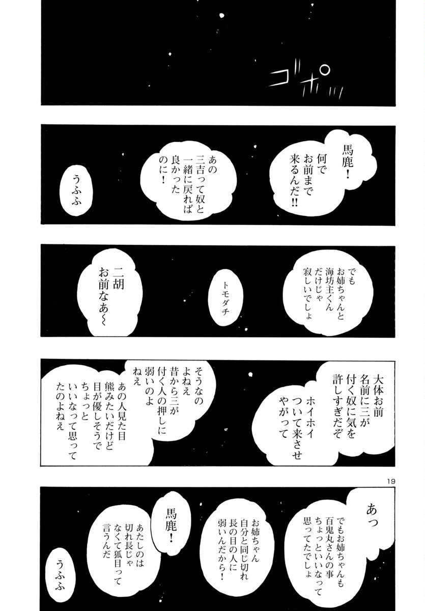 どろろと百鬼丸伝 第66話 - Page 20