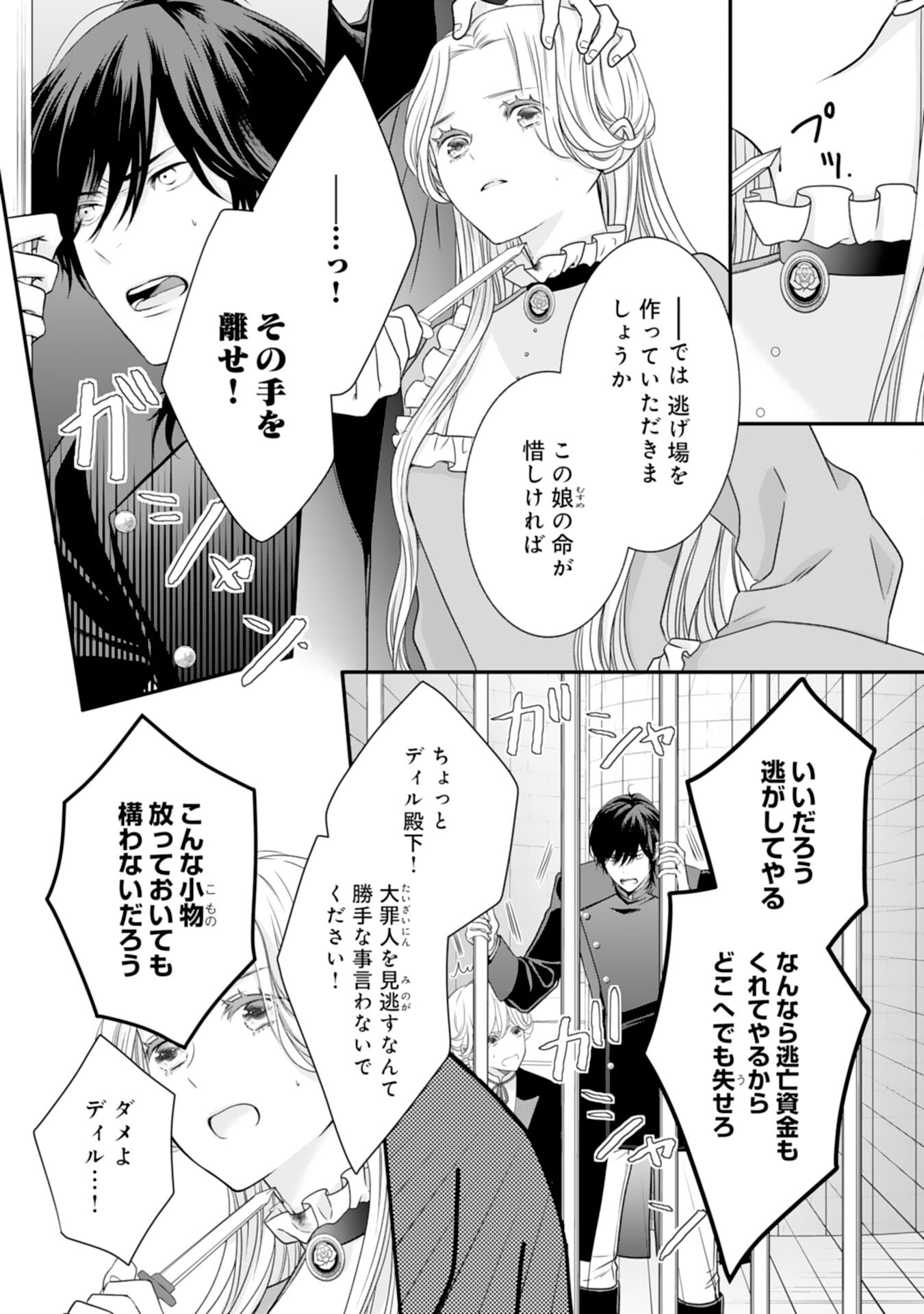 捨てられ公爵令嬢は初恋の王太子に娶られる 第15話 - Page 12