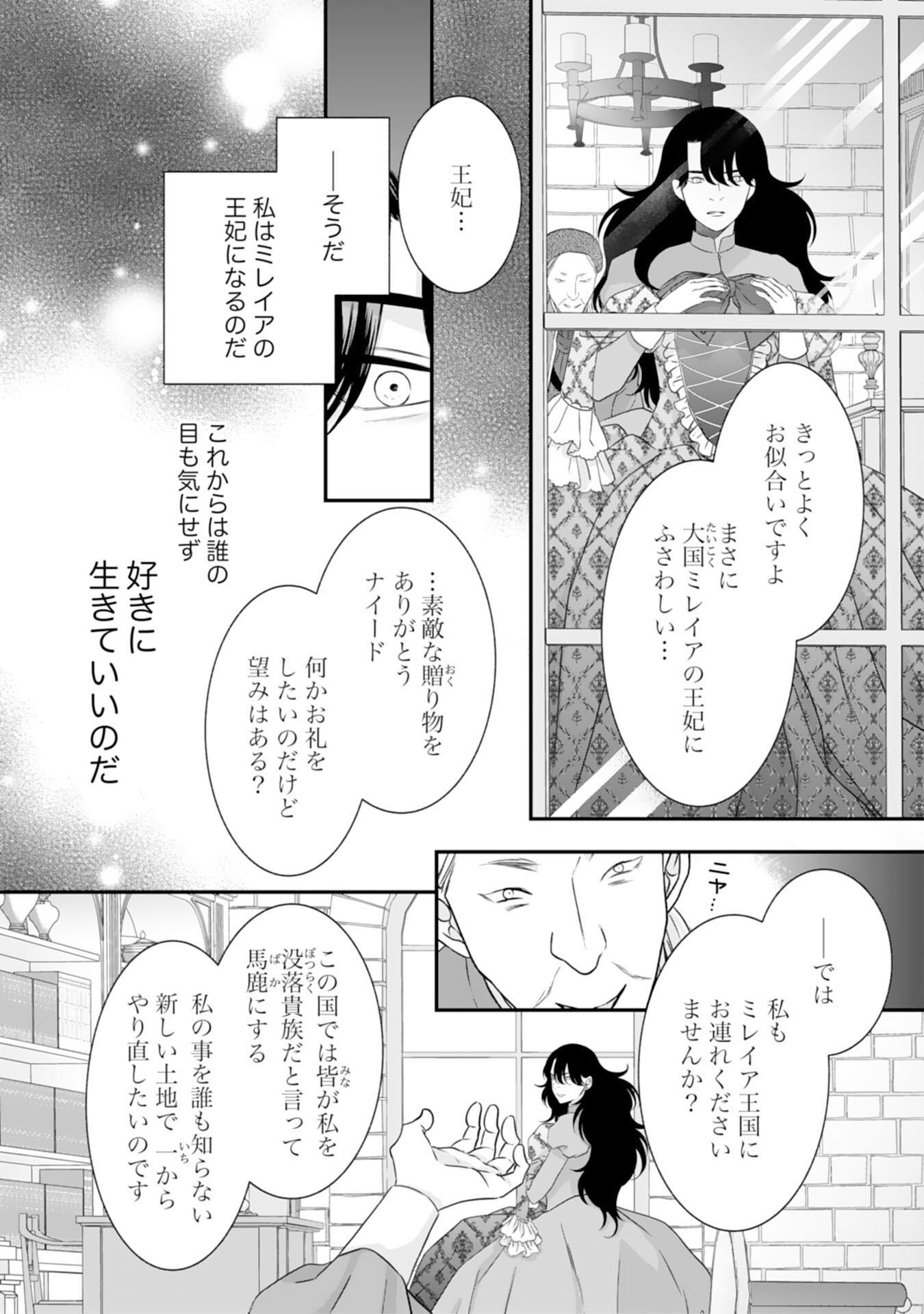 捨てられ公爵令嬢は初恋の王太子に娶られる 第13話 - Page 16