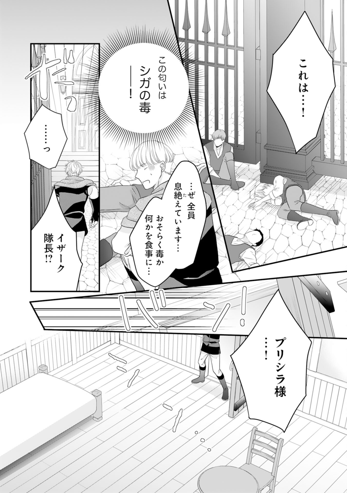 捨てられ公爵令嬢は初恋の王太子に娶られる 第13話 - Page 27