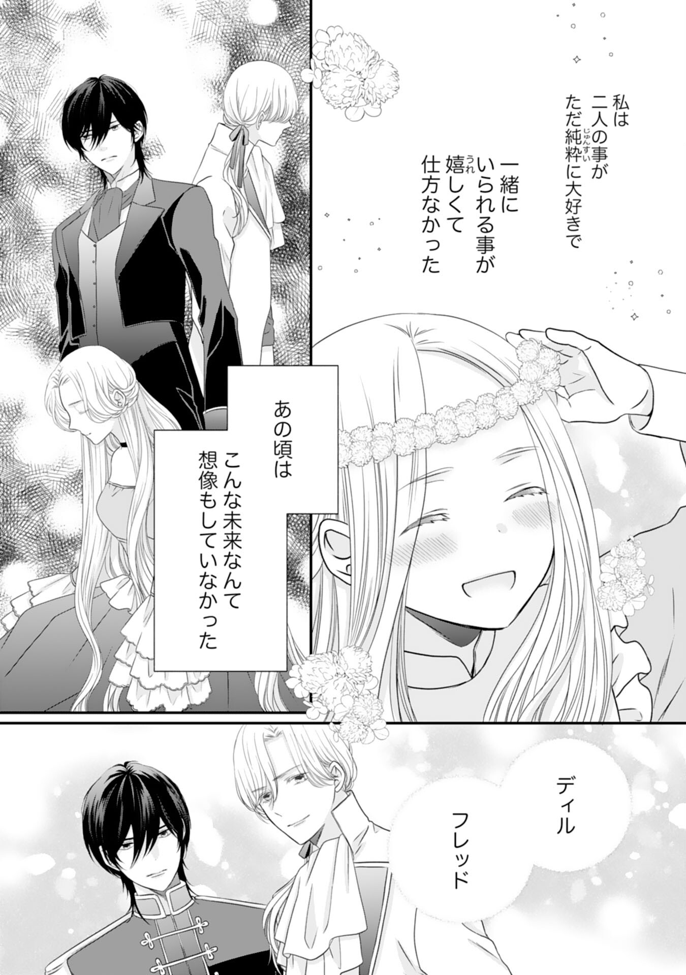 捨てられ公爵令嬢は初恋の王太子に娶られる 第13話 - Page 29