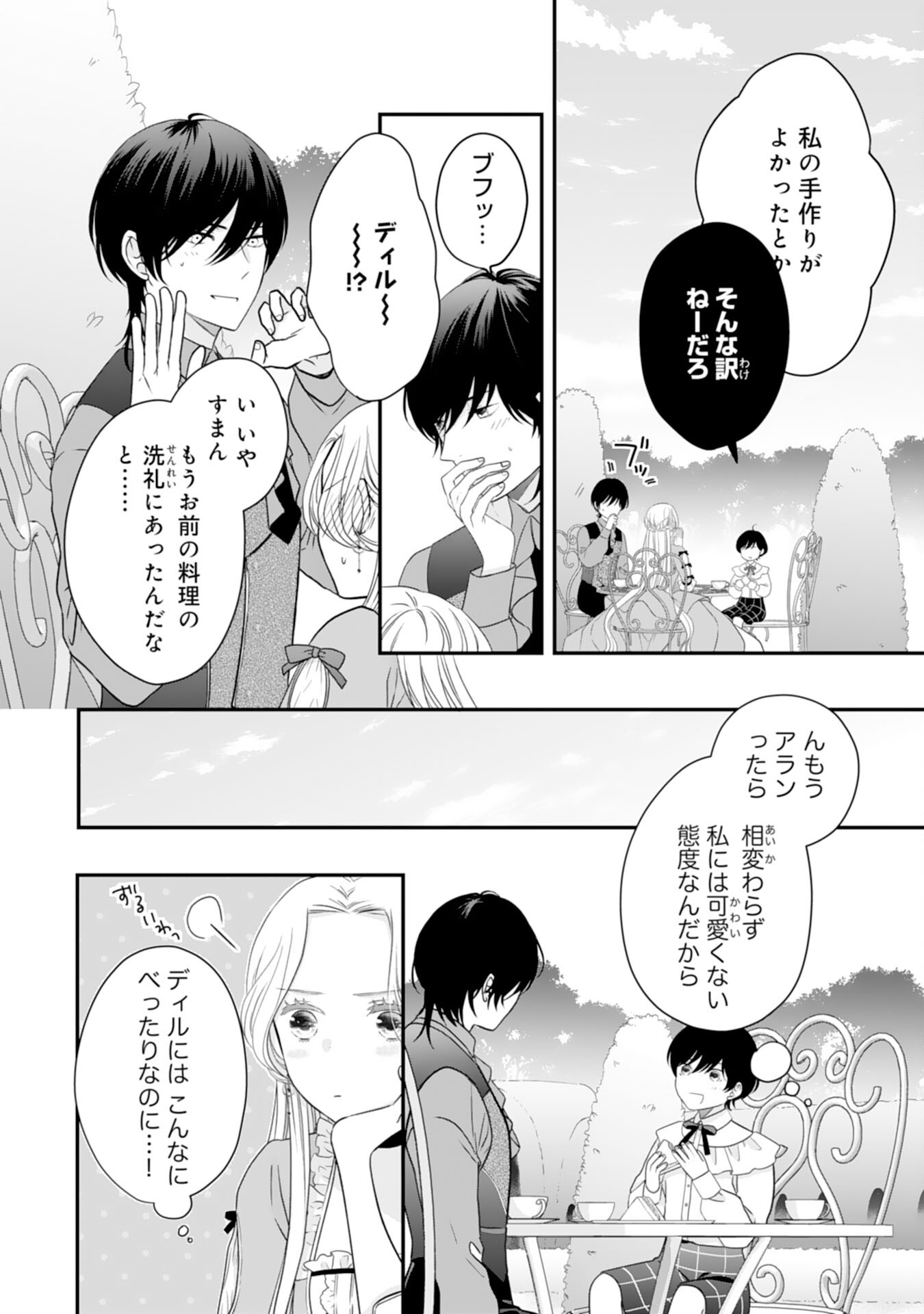 捨てられ公爵令嬢は初恋の王太子に娶られる 第20話 - Page 12