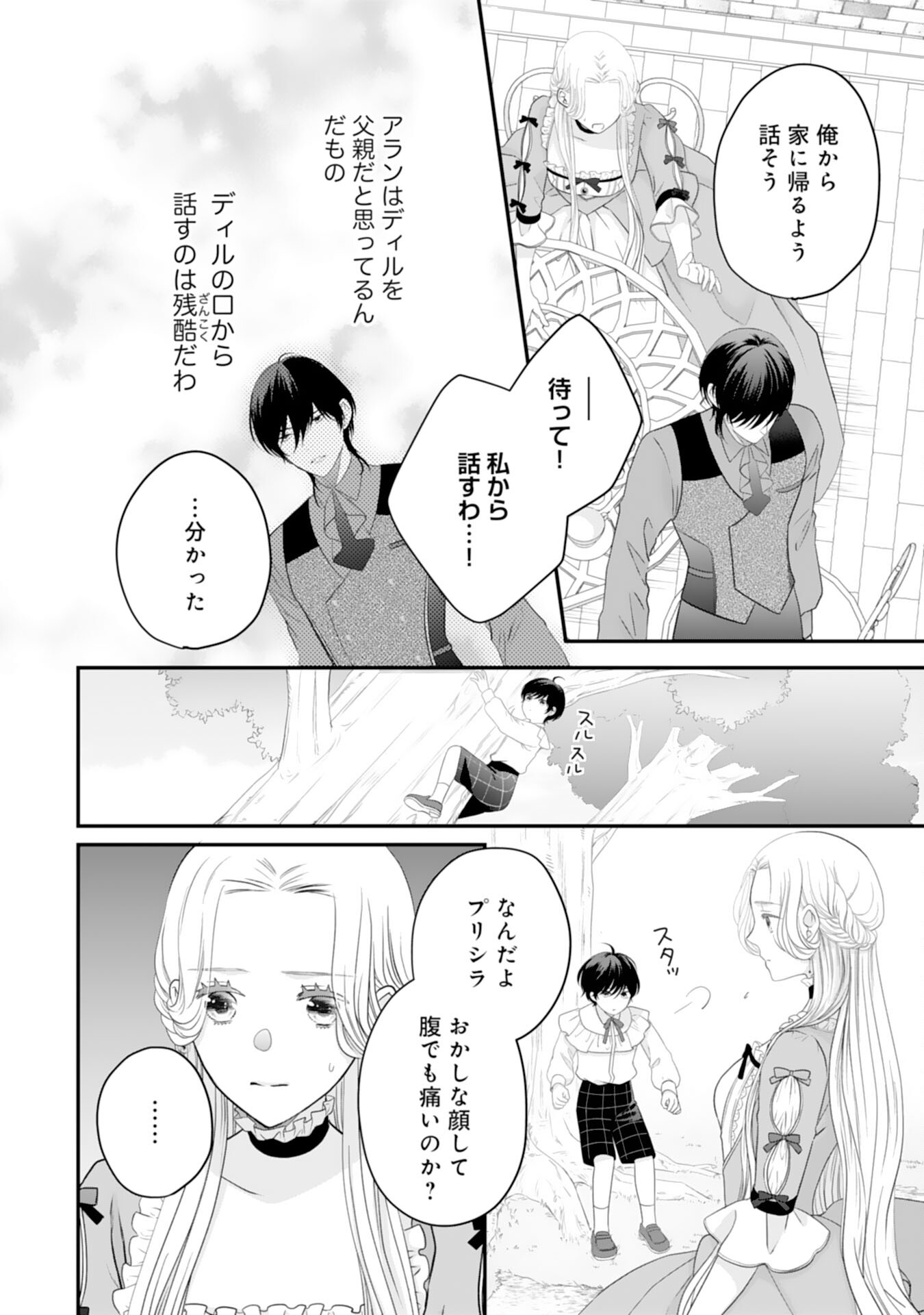 捨てられ公爵令嬢は初恋の王太子に娶られる 第20話 - Page 16