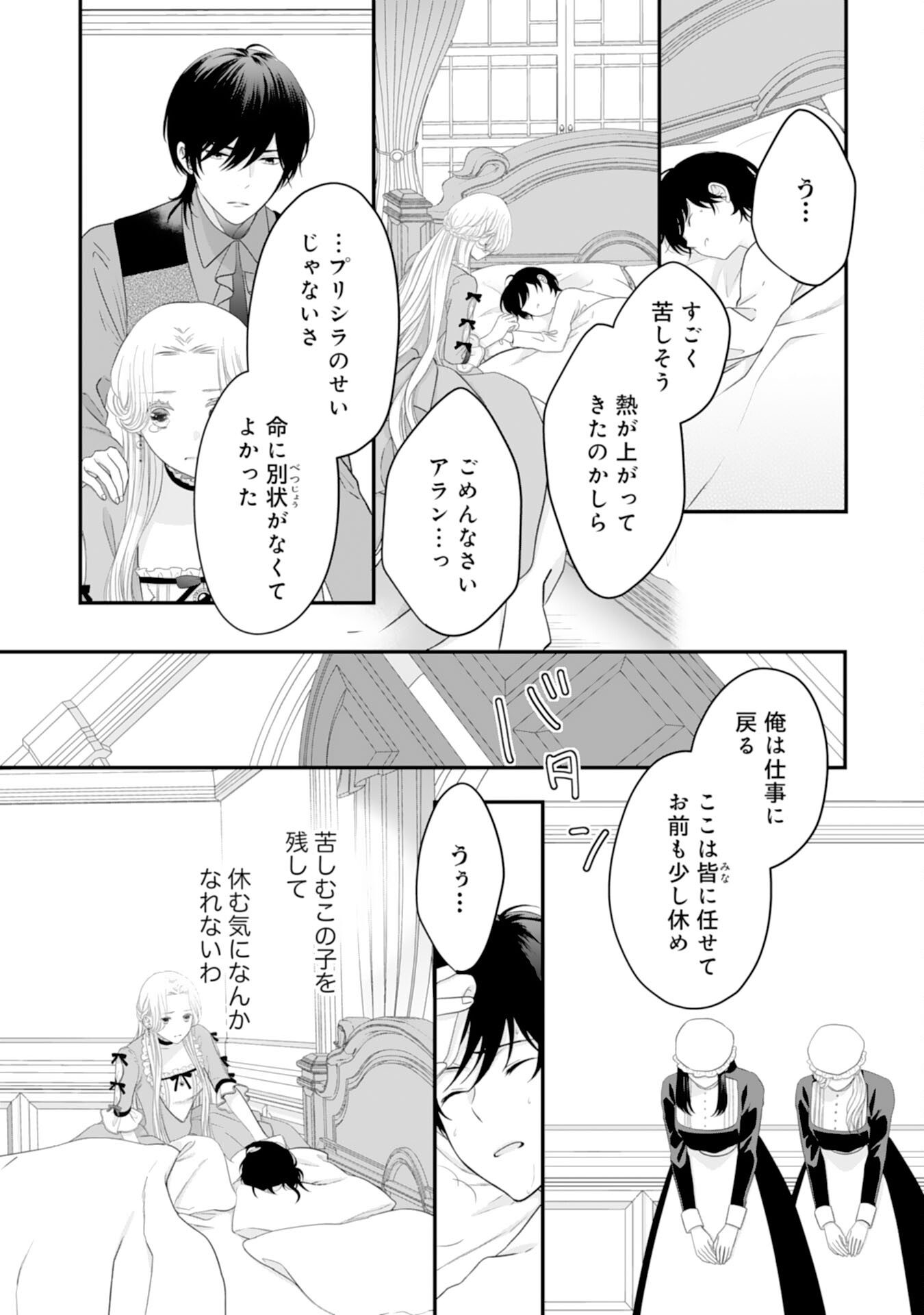 捨てられ公爵令嬢は初恋の王太子に娶られる 第20話 - Page 19