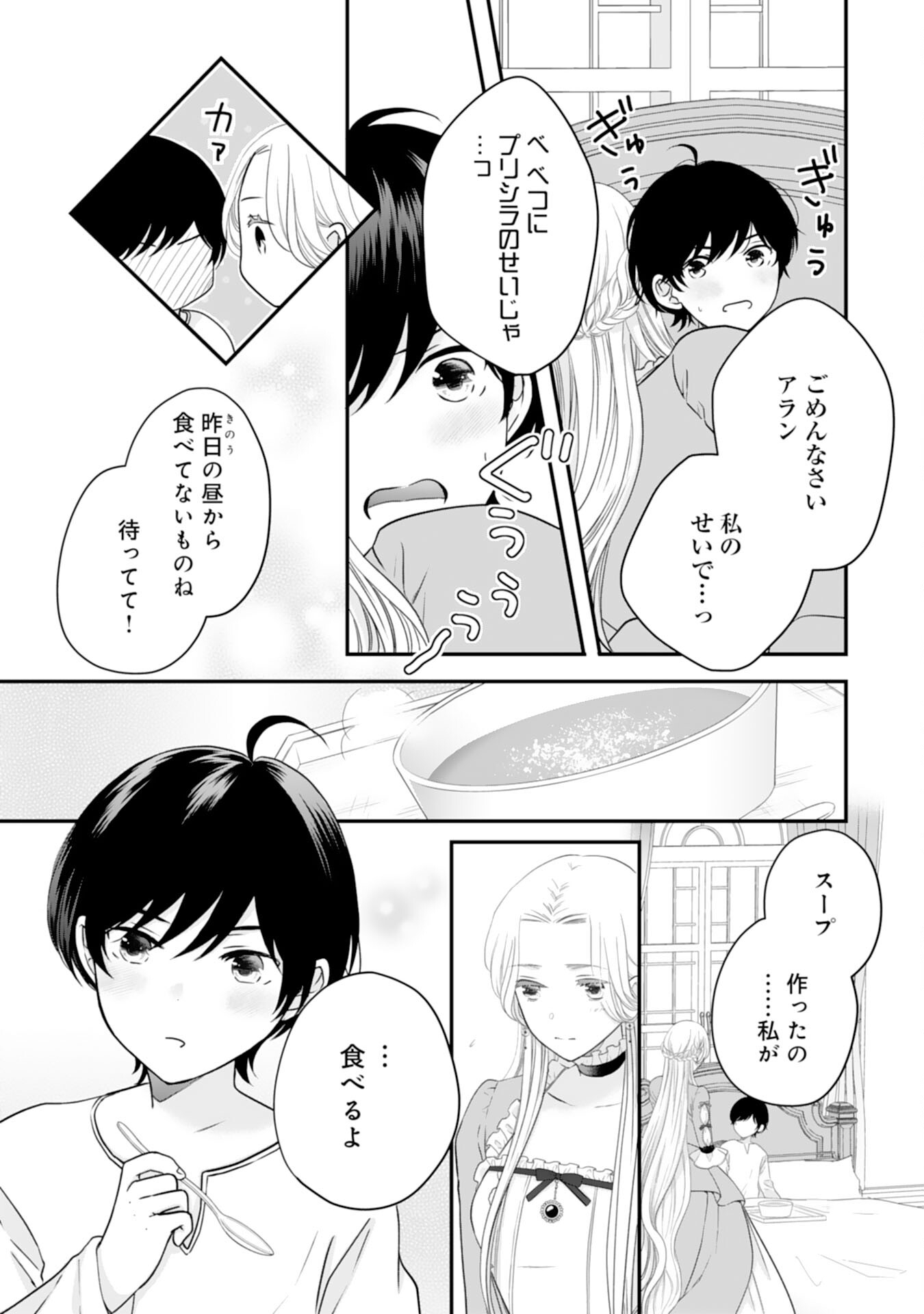 捨てられ公爵令嬢は初恋の王太子に娶られる 第20話 - Page 23