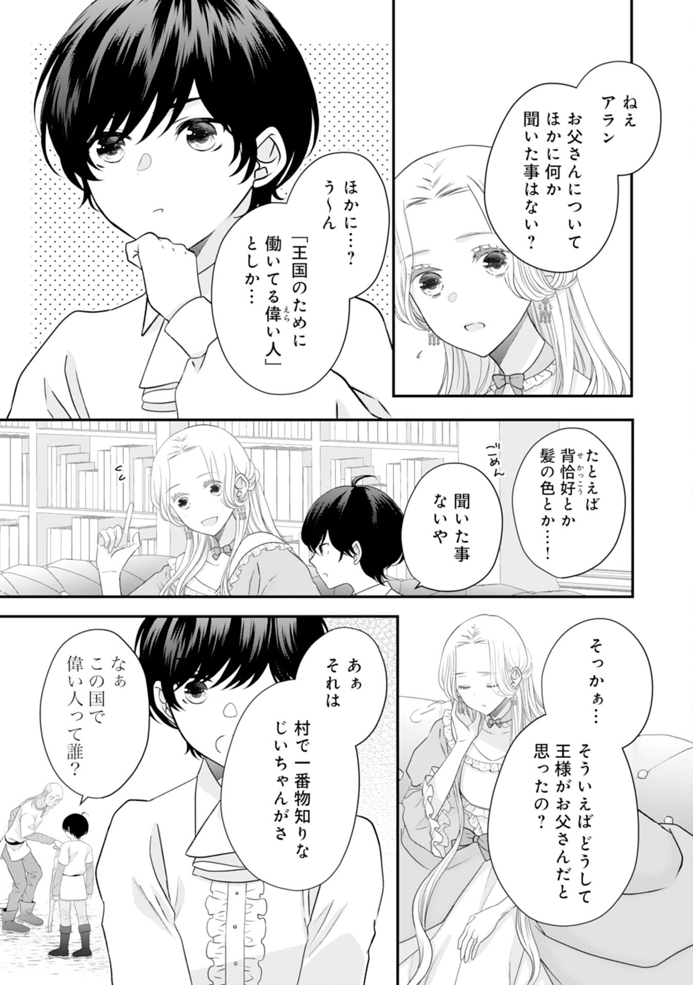 捨てられ公爵令嬢は初恋の王太子に娶られる 第21話 - Page 3