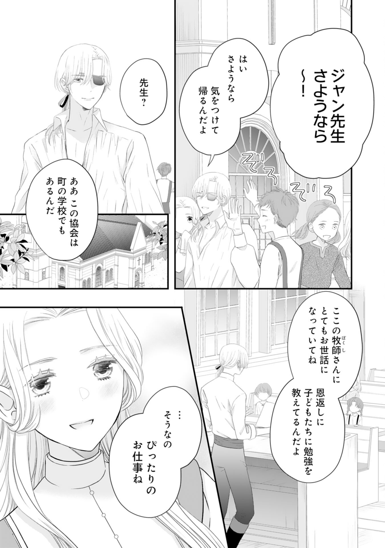 捨てられ公爵令嬢は初恋の王太子に娶られる 第24話 - Page 19