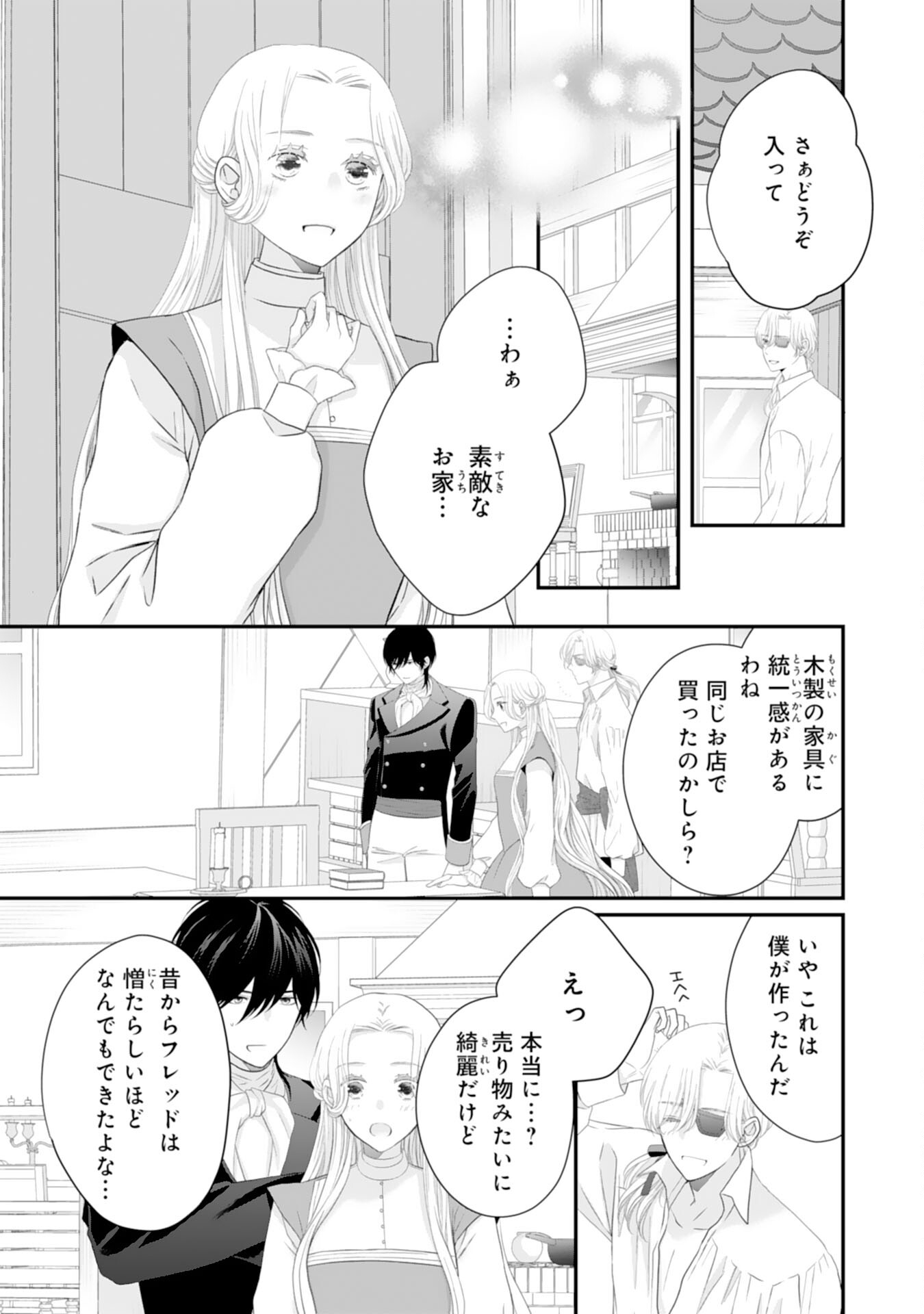 捨てられ公爵令嬢は初恋の王太子に娶られる 第24話 - Page 21