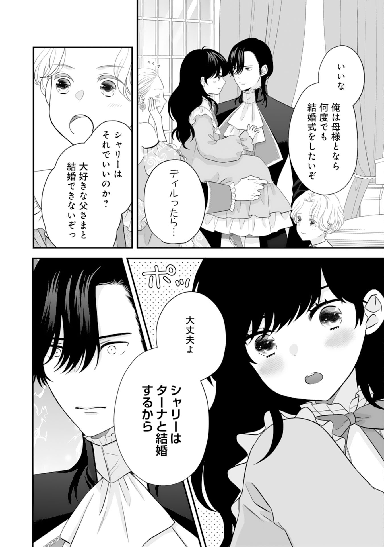 捨てられ公爵令嬢は初恋の王太子に娶られる 第25話 - Page 26