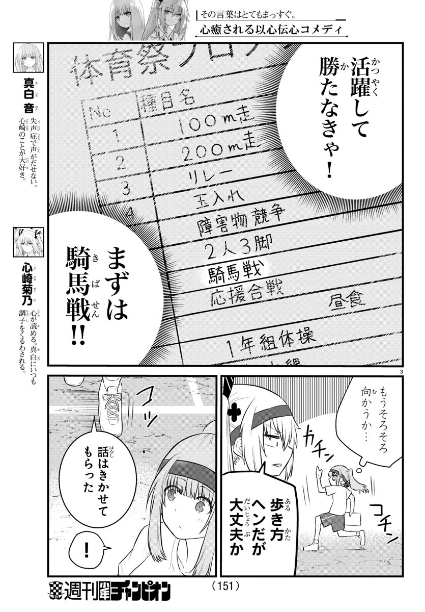 声がだせない少女は「彼女が優しすぎる」と思っている 第34話 - Page 3