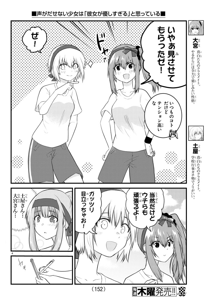 声がだせない少女は「彼女が優しすぎる」と思っている 第34話 - Page 4