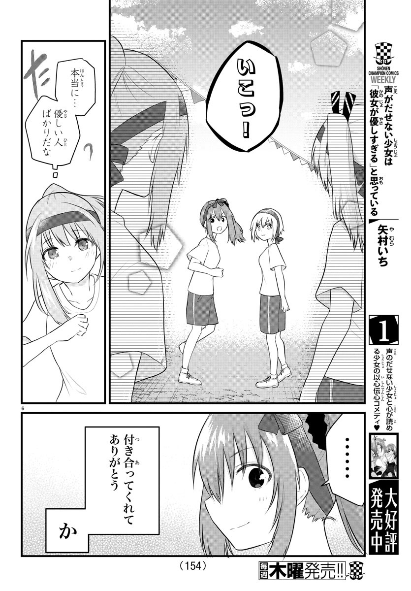 声がだせない少女は「彼女が優しすぎる」と思っている 第34話 - Page 6