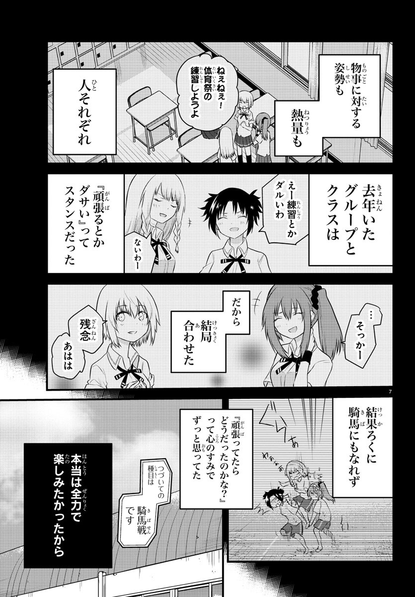 声がだせない少女は「彼女が優しすぎる」と思っている 第34話 - Page 7