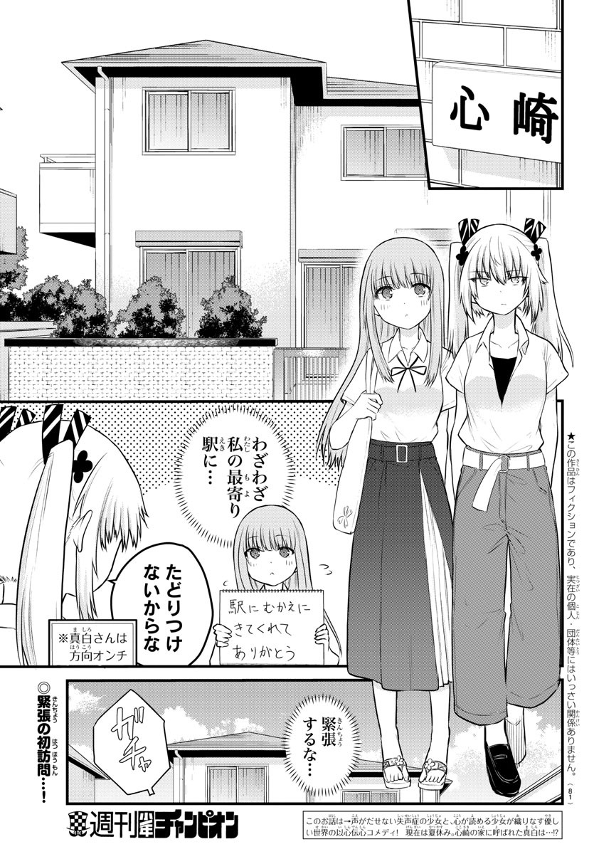 声がだせない少女は「彼女が優しすぎる」と思っている 第22話 - Page 2